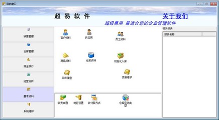 超易銷售管理軟件 智能高效，驅動銷售業績騰飛
