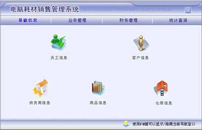 宏達電腦耗材銷售管理系統 軟件銷售驅動的企業升級之路