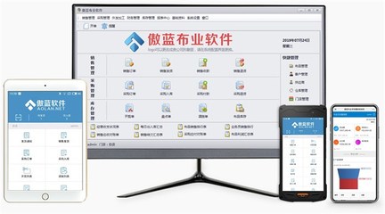 傲藍(lán)布行軟件管理系統(tǒng) 助力布行行業(yè)數(shù)字化轉(zhuǎn)型的智能解決方案