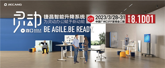 捷昌攜新品亮相廣州家博會,助力辦公家具駛?cè)胫悄苄滤{(lán)海